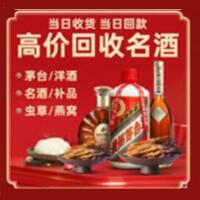 渭南市烟酒回收:茅台酒,酒瓶,洋酒,名酒,冬虫夏草,老酒,渭南市跃国烟酒经营部